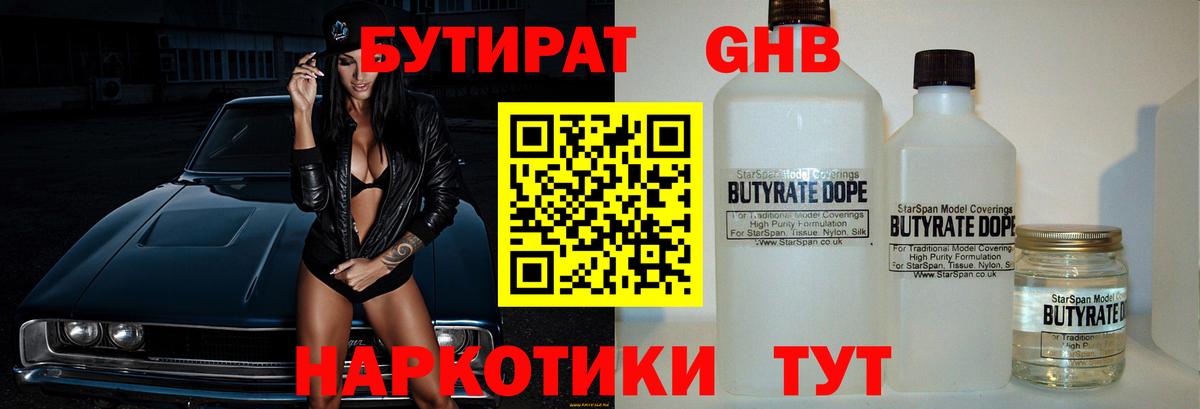 Реж  БУТИРАТ Butirat  Вход с VPN 
