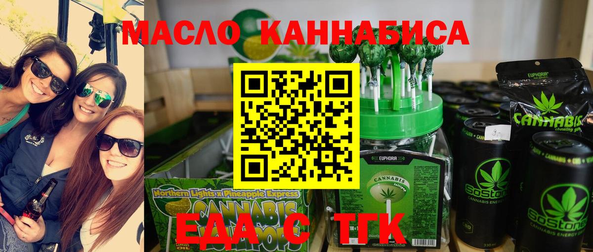 Еда ТГК марихуана  Вход с VPN  Реж 