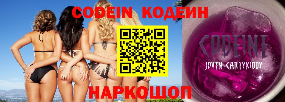 Реж  Codein Purple Drank  Вход с VPN 