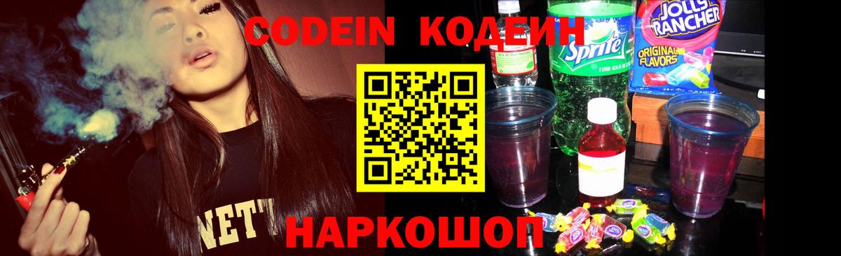 Кодеиновый сироп Lean Purple Drank Реж