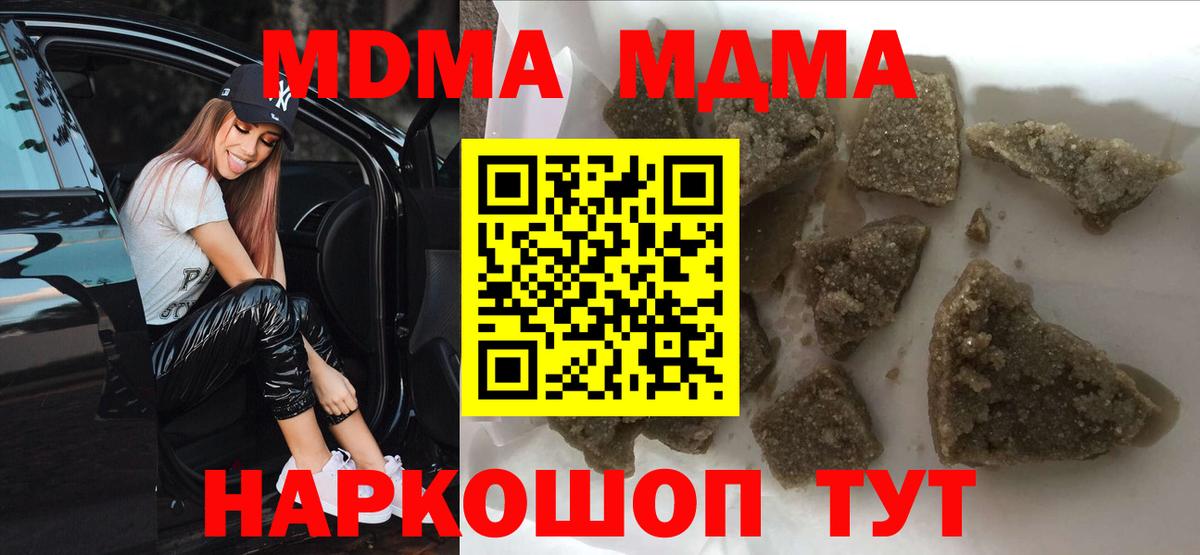 MDMA  МДМА VHQ  Вход с VPN  Реж  МДМА молли 
