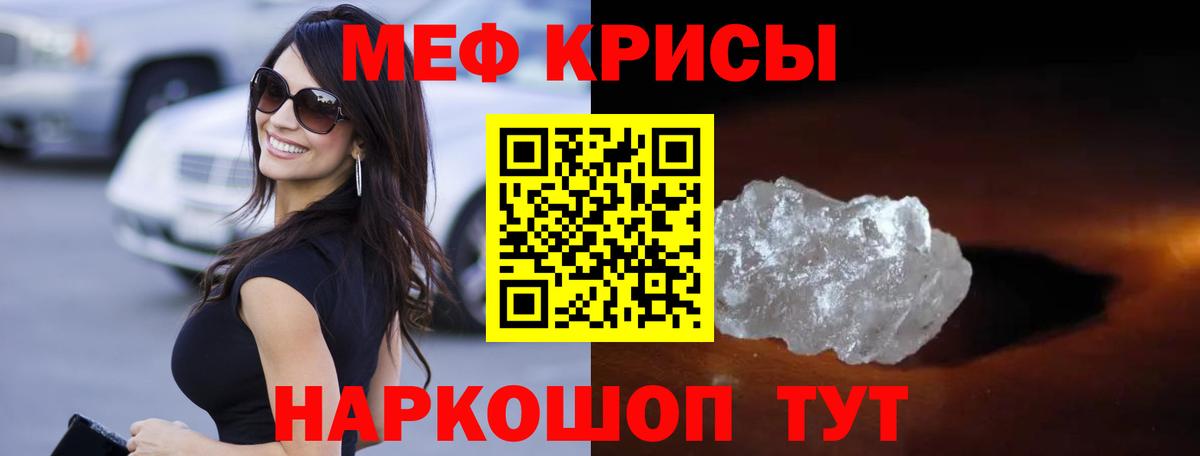 Мефедрон кристаллы Реж