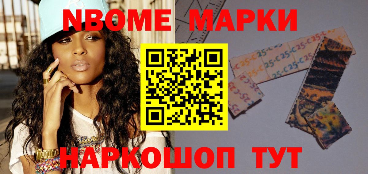 Марки NBOMe 1,8мг  Вход с VPN  Марки NBOMe  Реж 