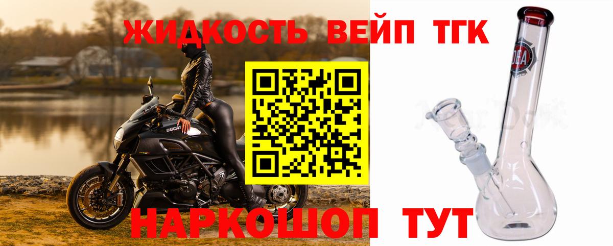 Дистиллят ТГК вейп с тгк Реж